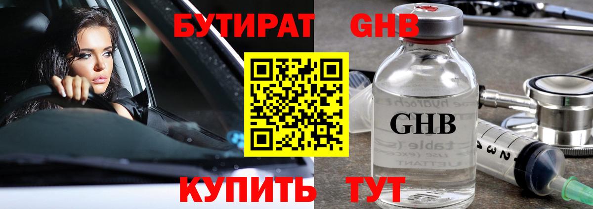 БУТИРАТ  Вход с VPN  Ишимбай  Бутират BDO 