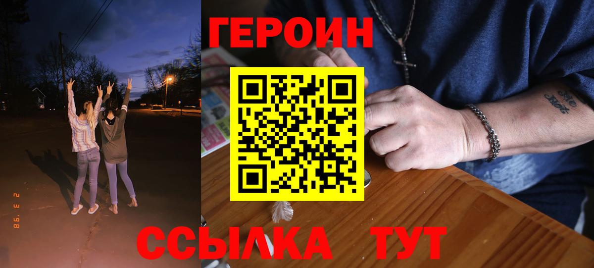 ГЕРОИН герыч Ишимбай