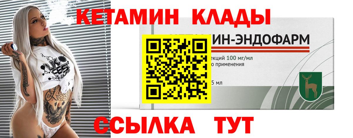 КЕТАМИН ketamine  Вход с VPN  Ишимбай 