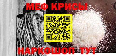 меф Краснокаменск
